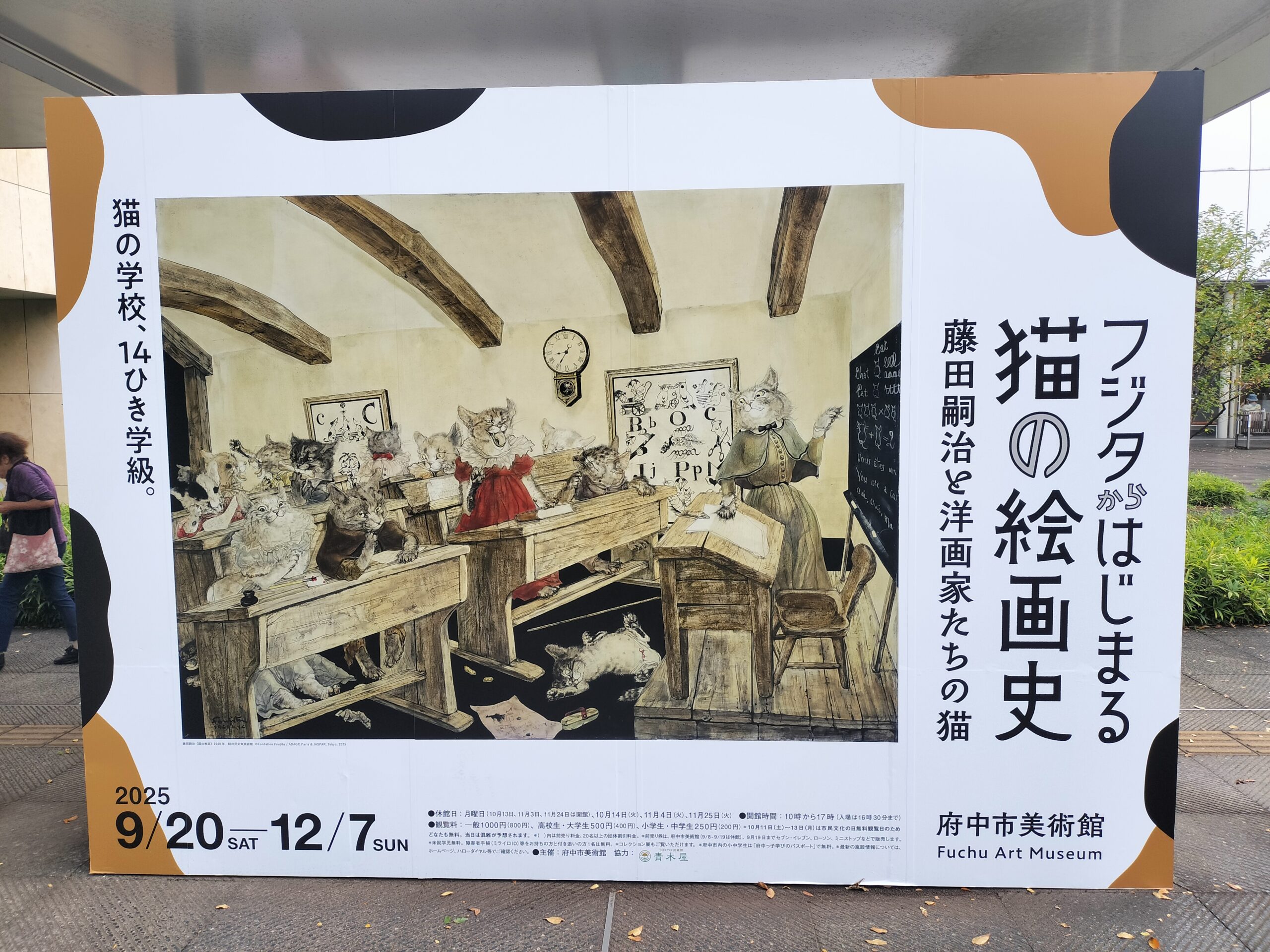 フジタからはじまる猫の絵画史