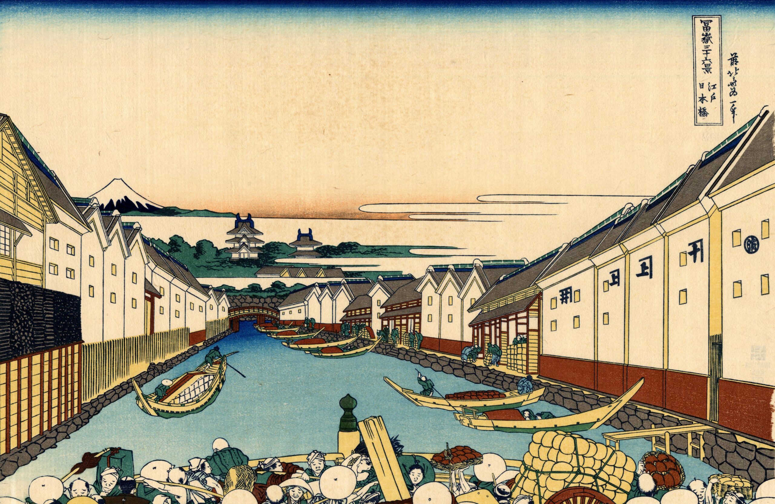 葛飾北斎《江戸日本橋》1830年頃