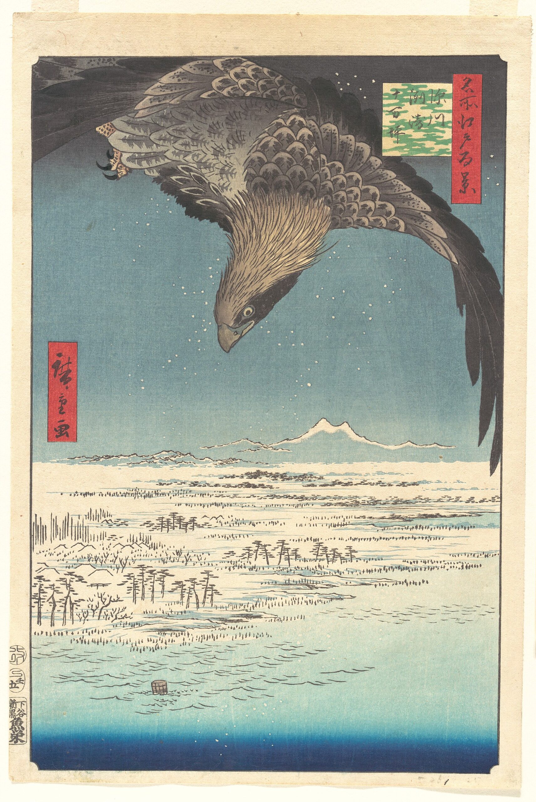 名所江戸百景 深川洲崎十万坪、歌川広重、安政4年(1857)、メトロポリタン美術館所蔵の摺り