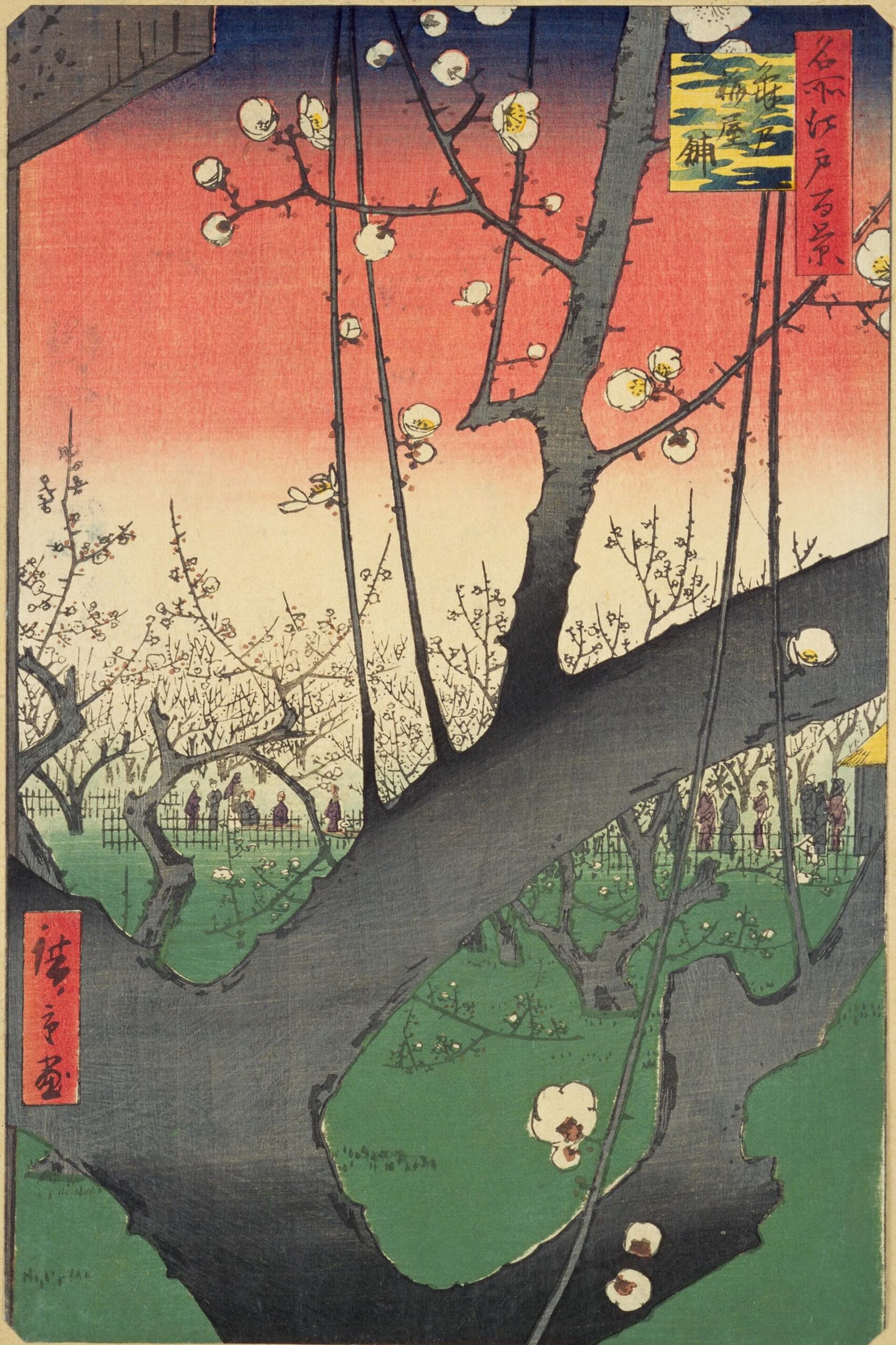 名所江戸百景 亀戸梅屋舗、歌川広重、安政4年(1857)、国立国会図書館所蔵の摺り