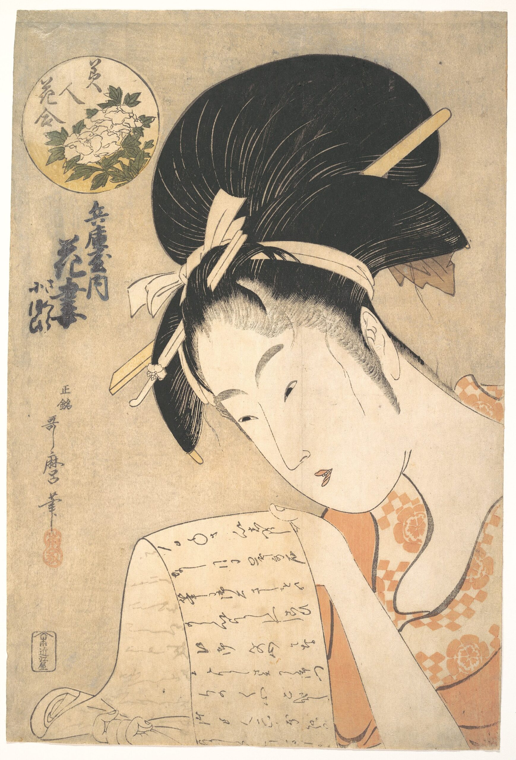 喜多川歌麿 兵庫屋内花妻図 文を読む遊女を描いた美人画