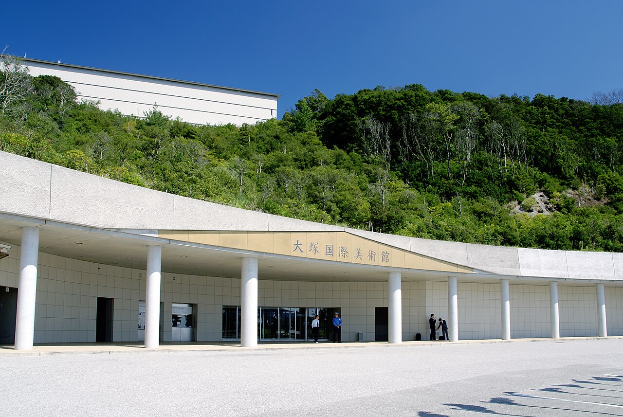 大塚国際美術館の外観