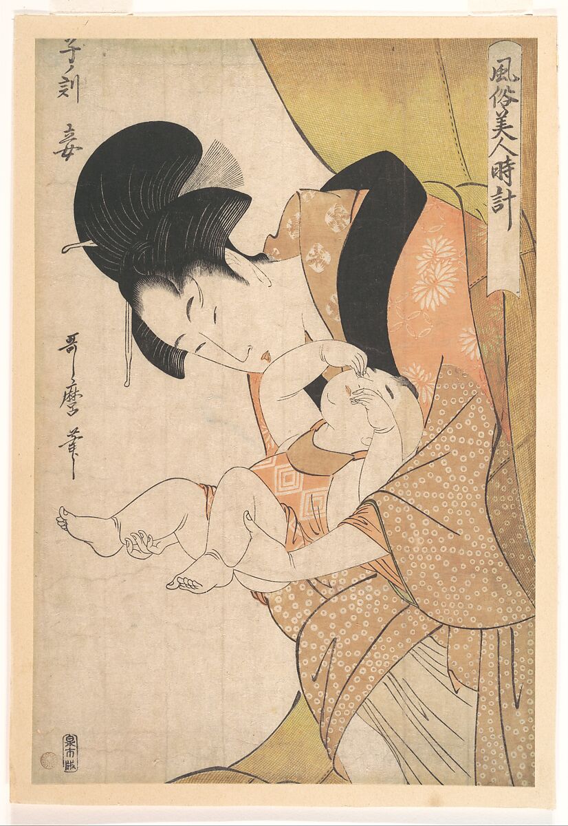 喜多川歌麿《風俗美人時計 子ノ刻 妾》、蚊帳から身を出す母親と子ども