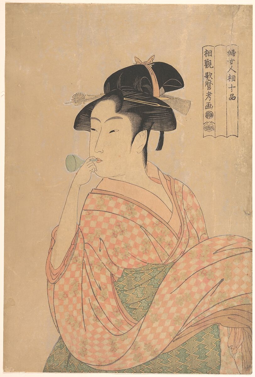 喜多川歌麿《婦女人相十品 ポッピンを吹く娘》1792〜1793年頃、メトロポリタン美術館所蔵