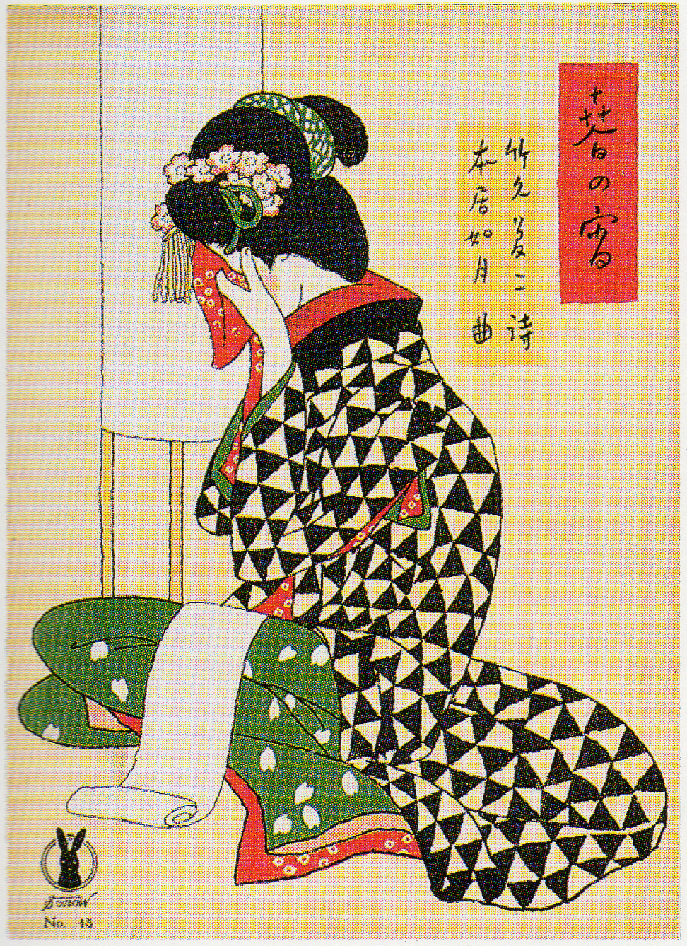 竹久夢二がデザインしたセノオ楽譜表紙《春の宵》1917年