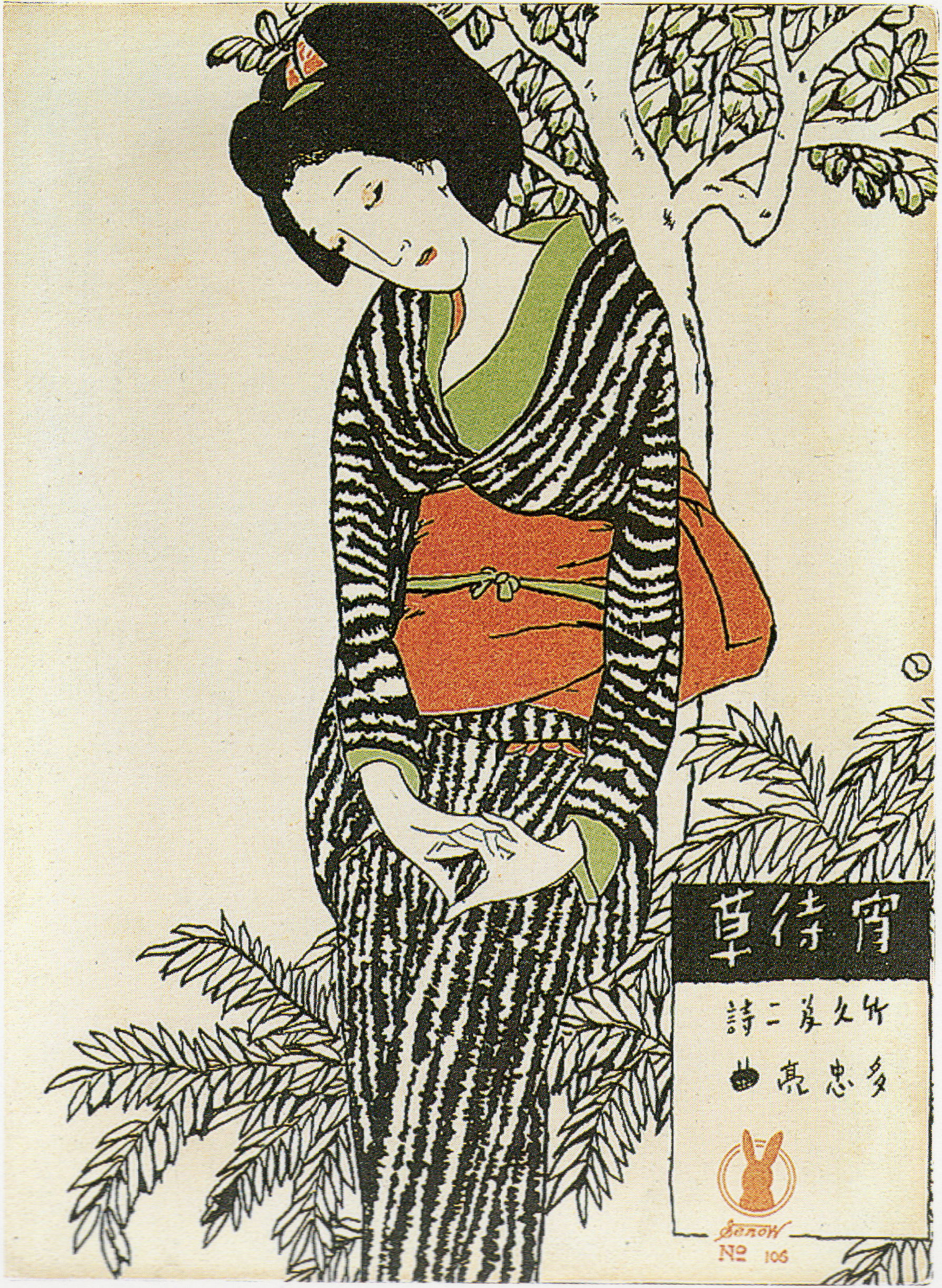竹久夢二 セノヲ楽譜《宵待草》表紙 1924年