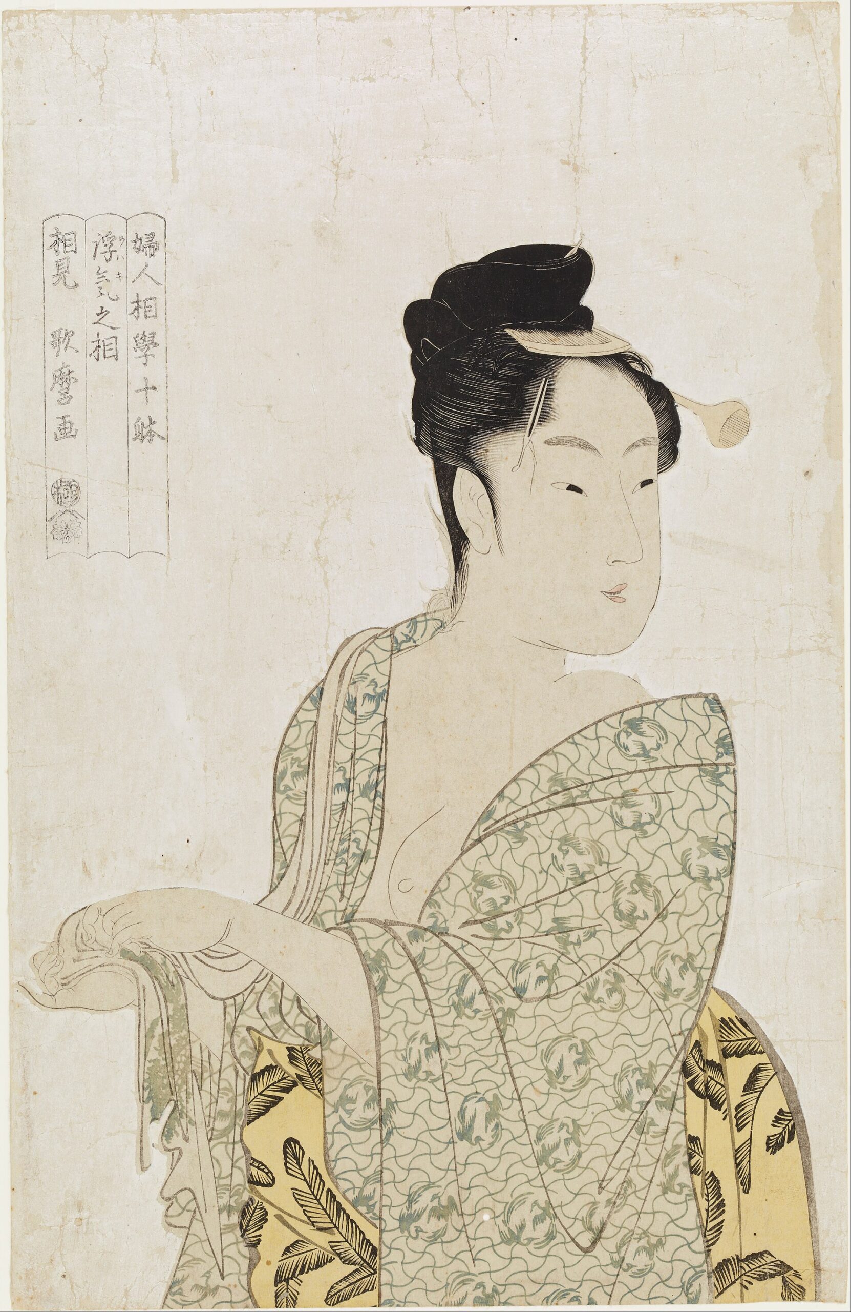 喜多川歌麿 婦人相学十躰 浮気之相 女性の上半身を大きく描いた大首絵